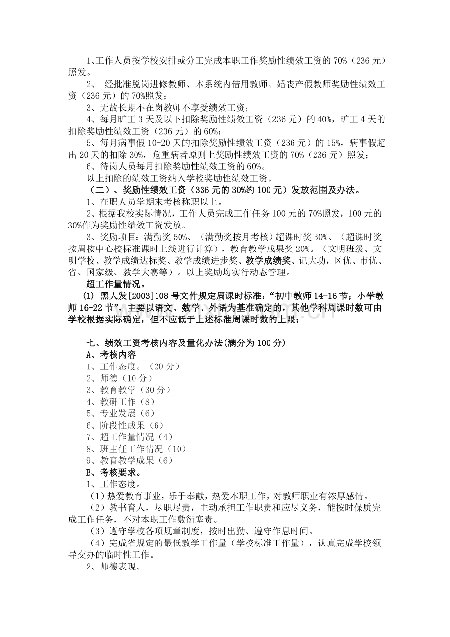 平安小学绩效工资分配方案(2013上半年1-6月).doc_第2页