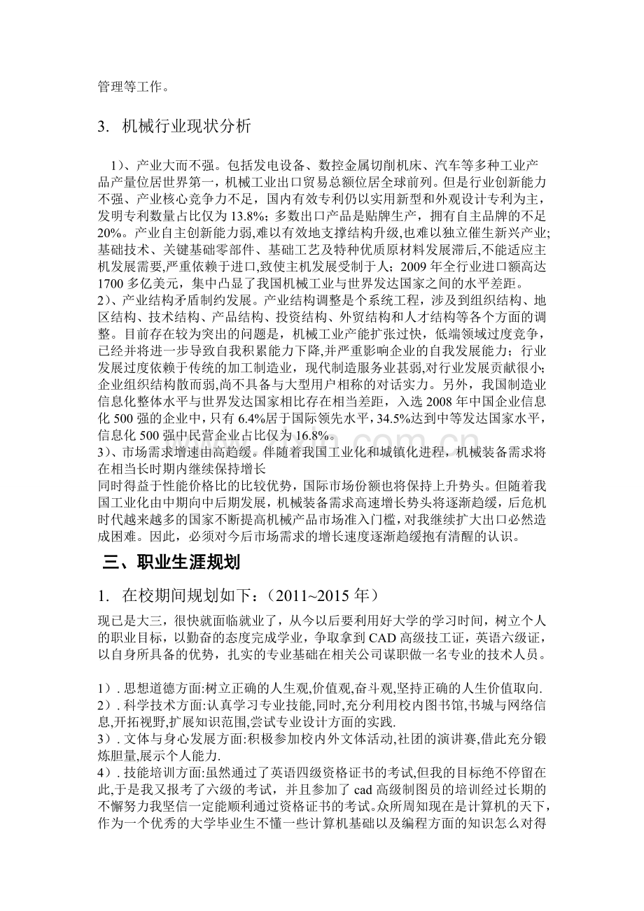 机械专业职业生涯规划.doc_第3页