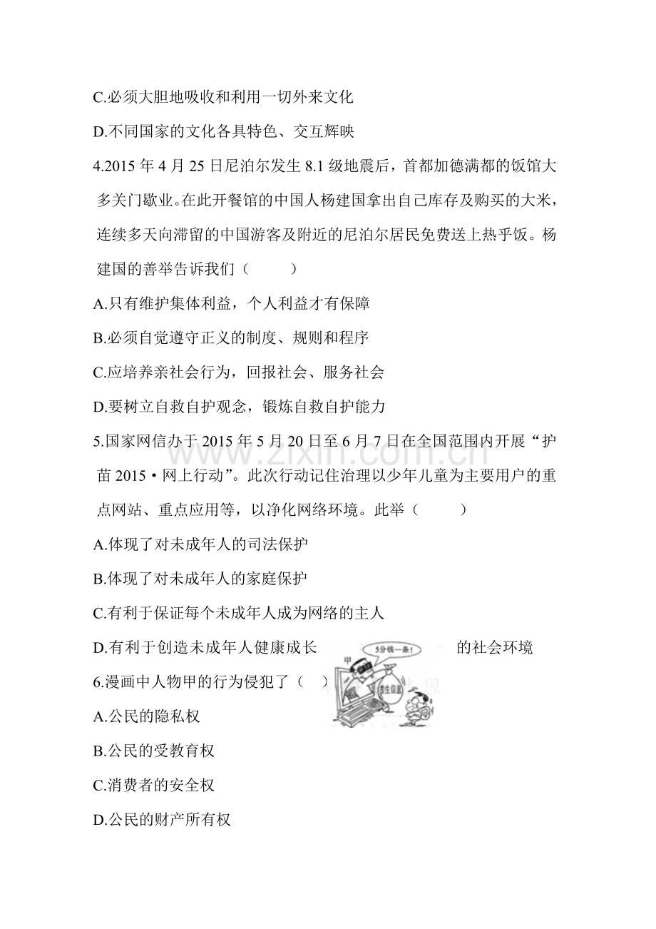 2015年江西省中考政治试题.doc_第2页