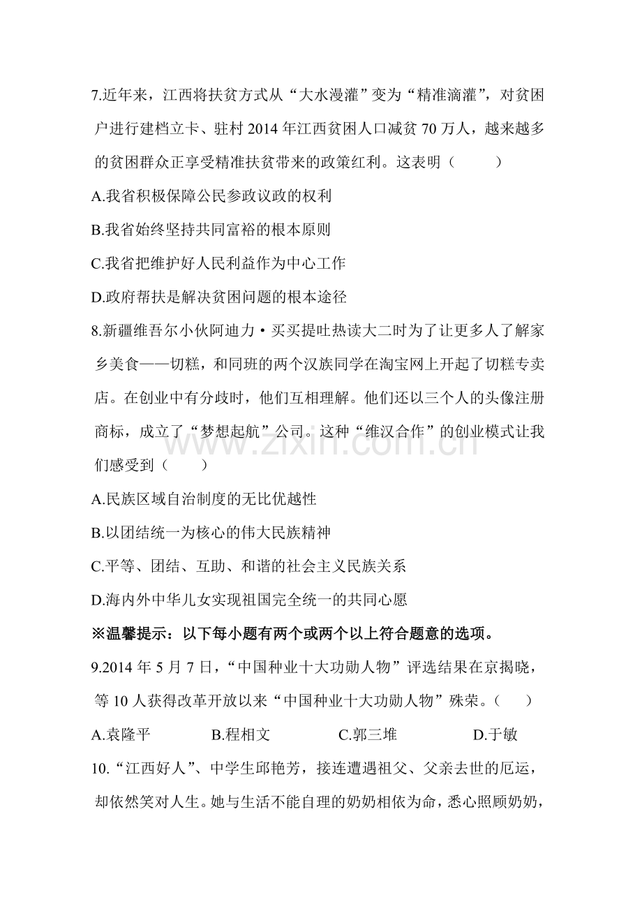 2015年江西省中考政治试题.doc_第3页