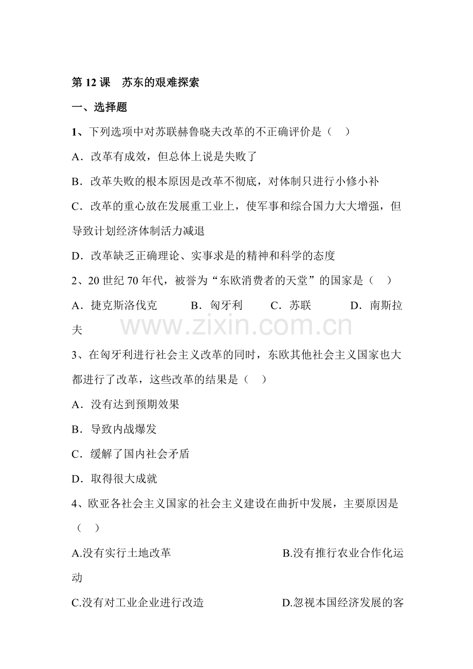 九年级历史下册知识点训练题22.doc_第1页