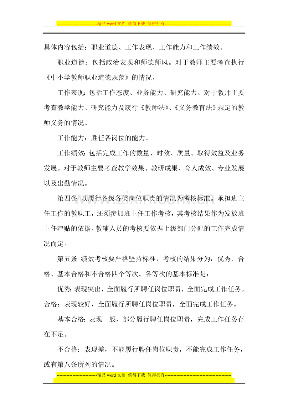 东城镇中心学校教职工绩效考核办法.doc_第2页