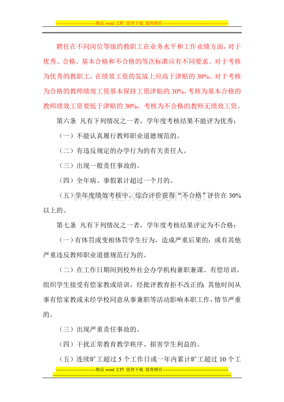 东城镇中心学校教职工绩效考核办法.doc_第3页