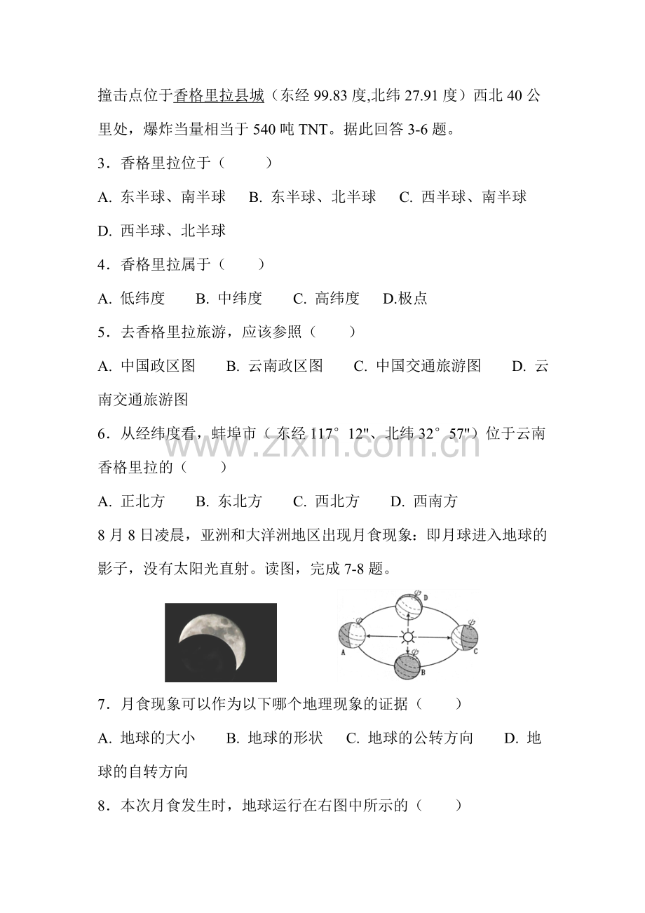 2017-2018学年七年级地理上册期中检测试题2.doc_第2页