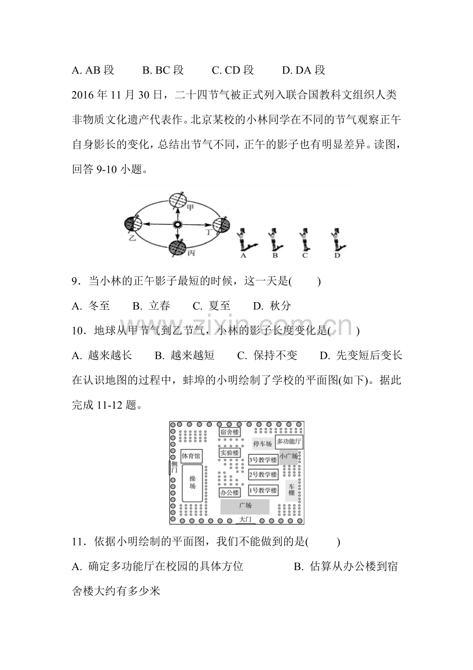 2017-2018学年七年级地理上册期中检测试题2.doc_第3页