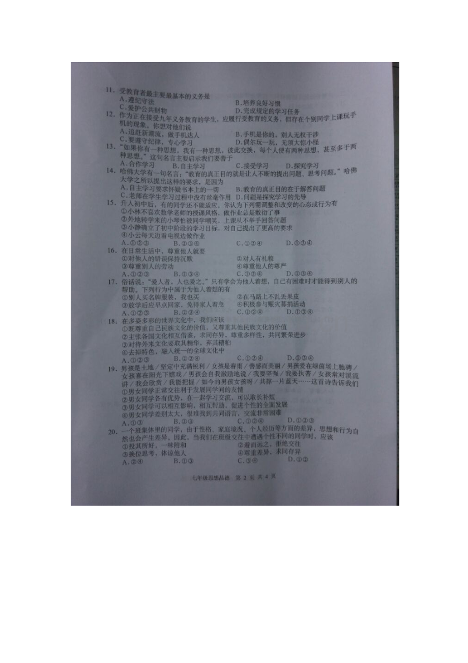 江苏省东台市2015-2016学年度七年级政治上册期末试题.doc_第2页