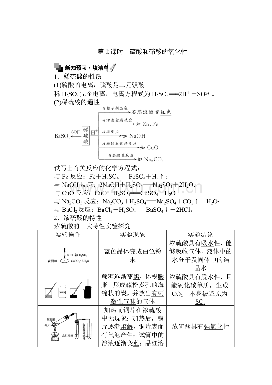 2016-2017学年高一化学下册知识点梳理检测11.doc_第1页