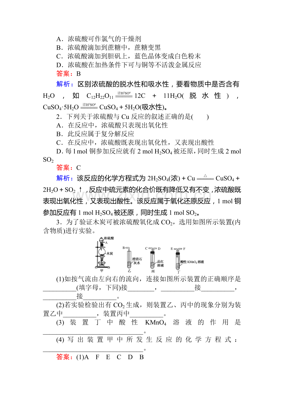 2016-2017学年高一化学下册知识点梳理检测11.doc_第3页