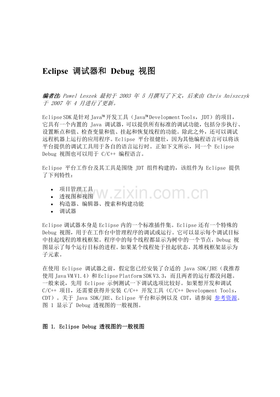 Eclipse中Debug调试及视图.doc_第1页