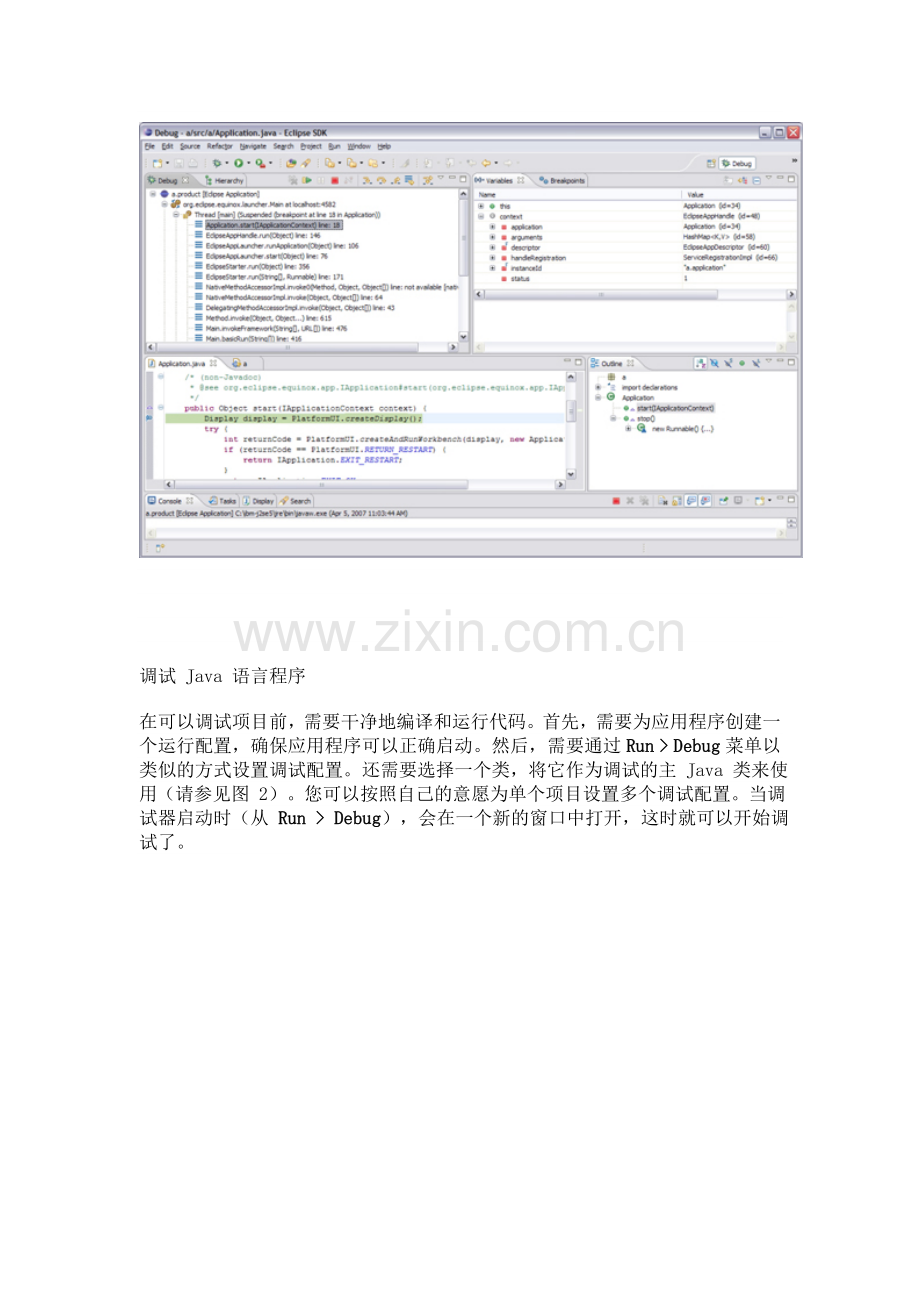 Eclipse中Debug调试及视图.doc_第2页
