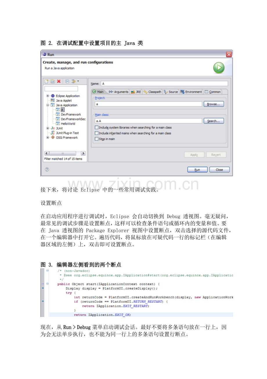 Eclipse中Debug调试及视图.doc_第3页