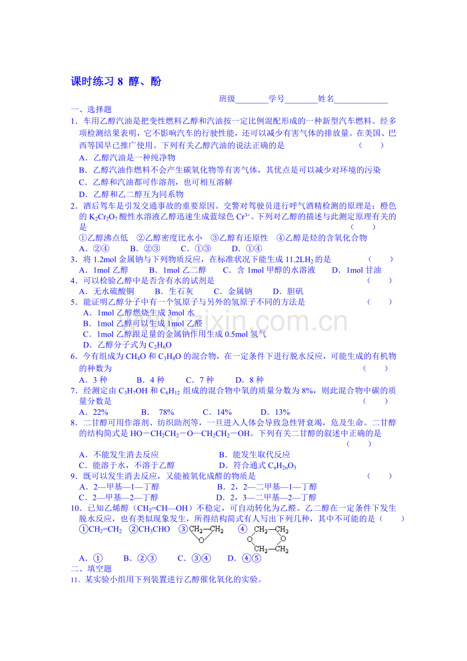 高三化学第一轮课时练习题12.doc_第1页