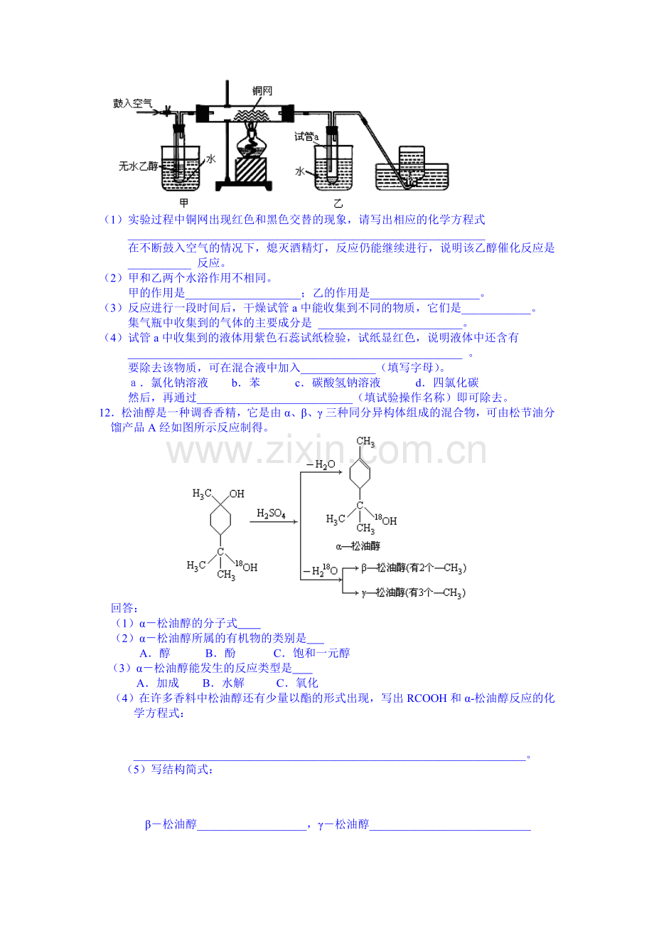 高三化学第一轮课时练习题12.doc_第2页