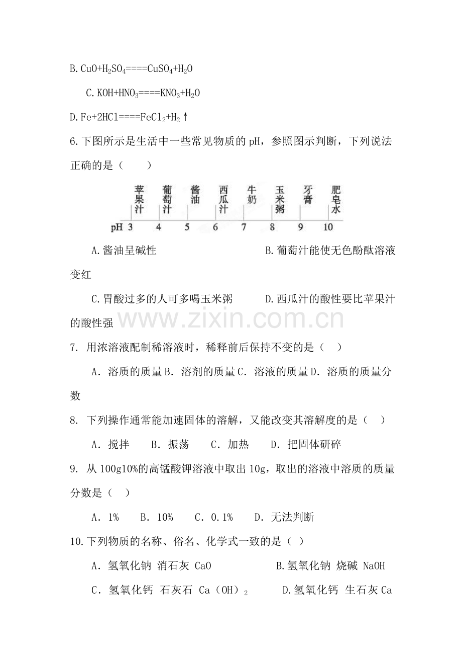 九年级化学下册第一次月考调研考试卷7.doc_第2页