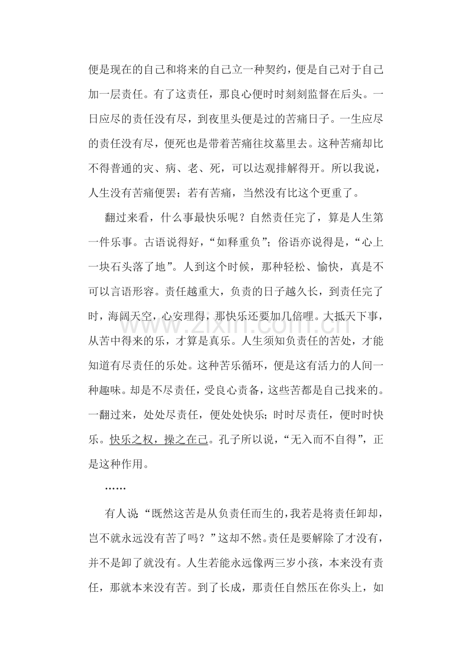 敬业与乐业同步测试4.doc_第3页