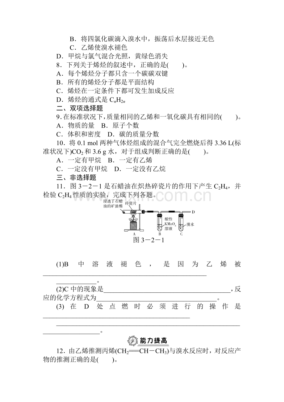 2015-2016学年高一化学下册同步练习题14.doc_第2页