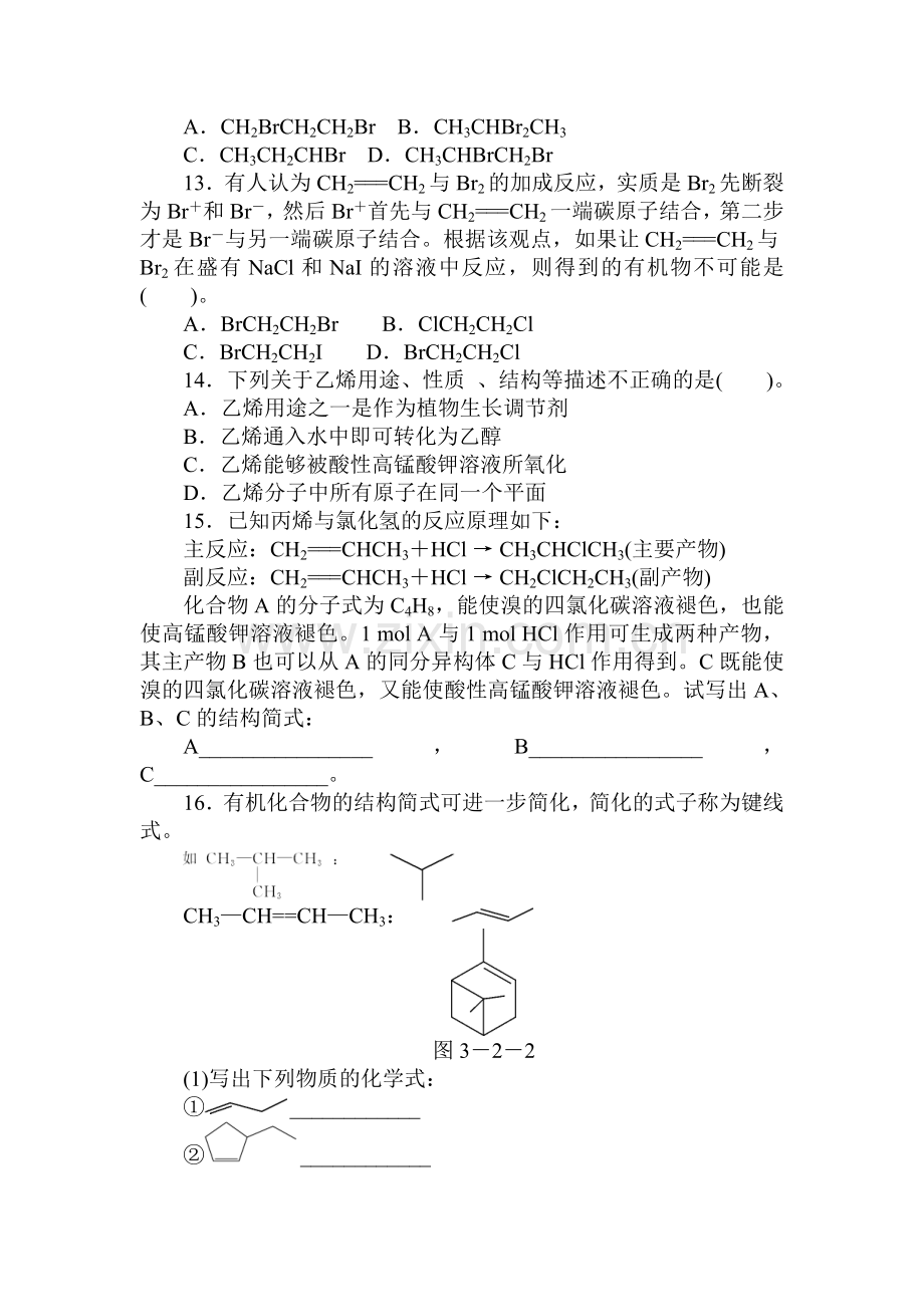 2015-2016学年高一化学下册同步练习题14.doc_第3页