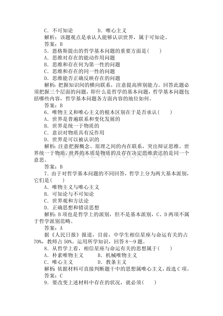 高三政治第一轮课时复习题9.doc_第2页