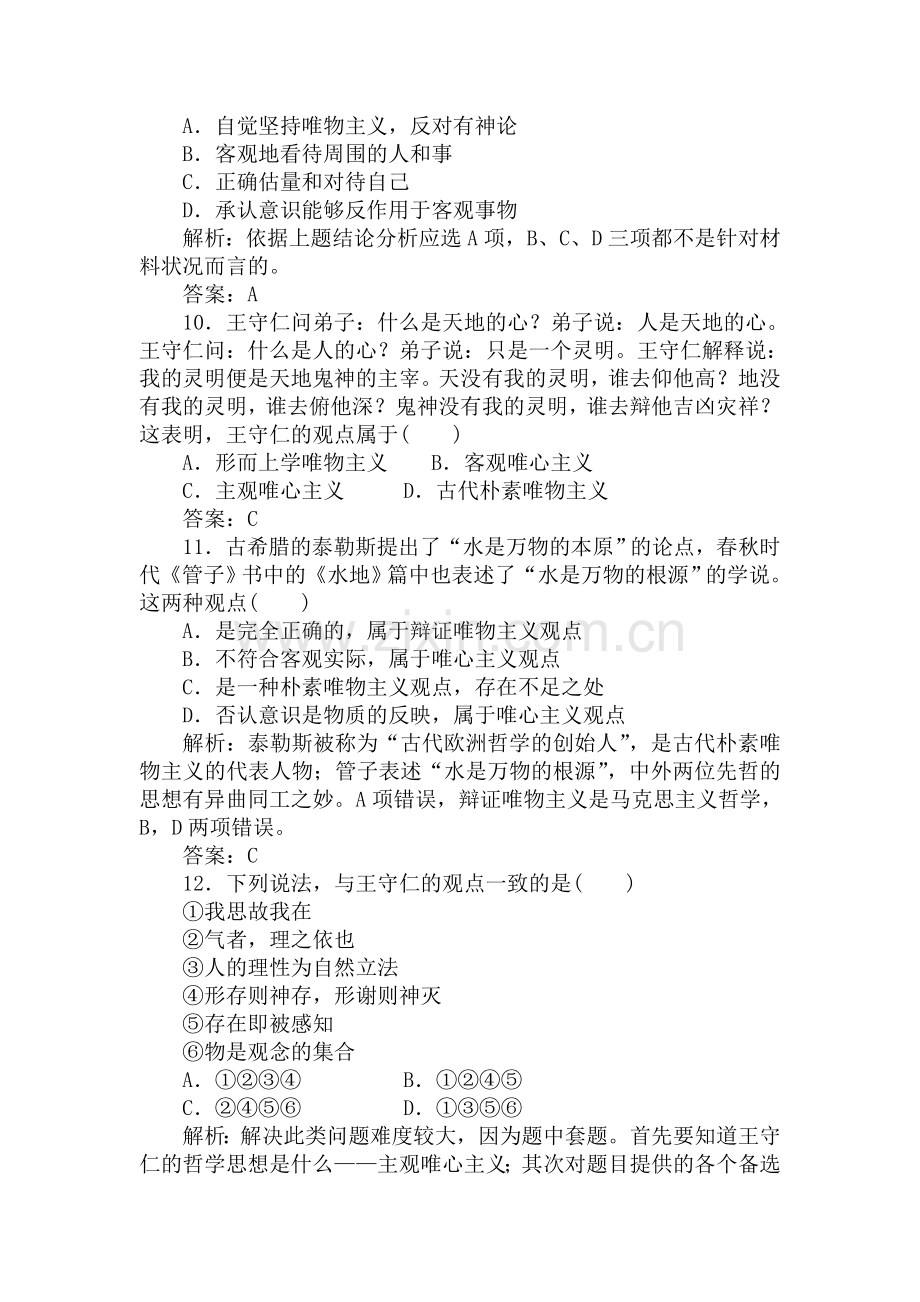 高三政治第一轮课时复习题9.doc_第3页