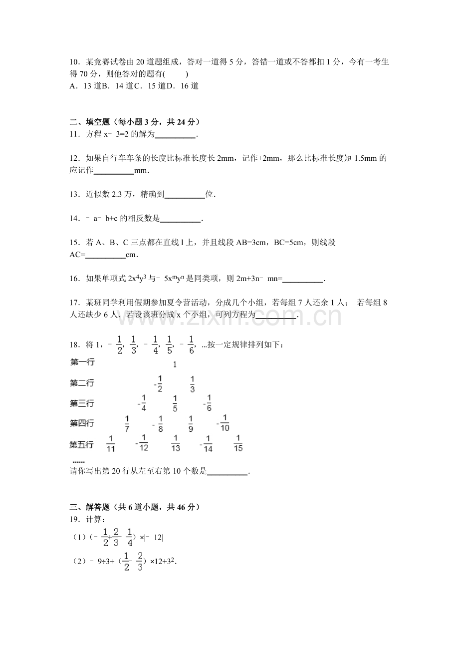 辽宁省铁岭市2015-2016学年七年级数学上册期末检测考试题2.doc_第2页