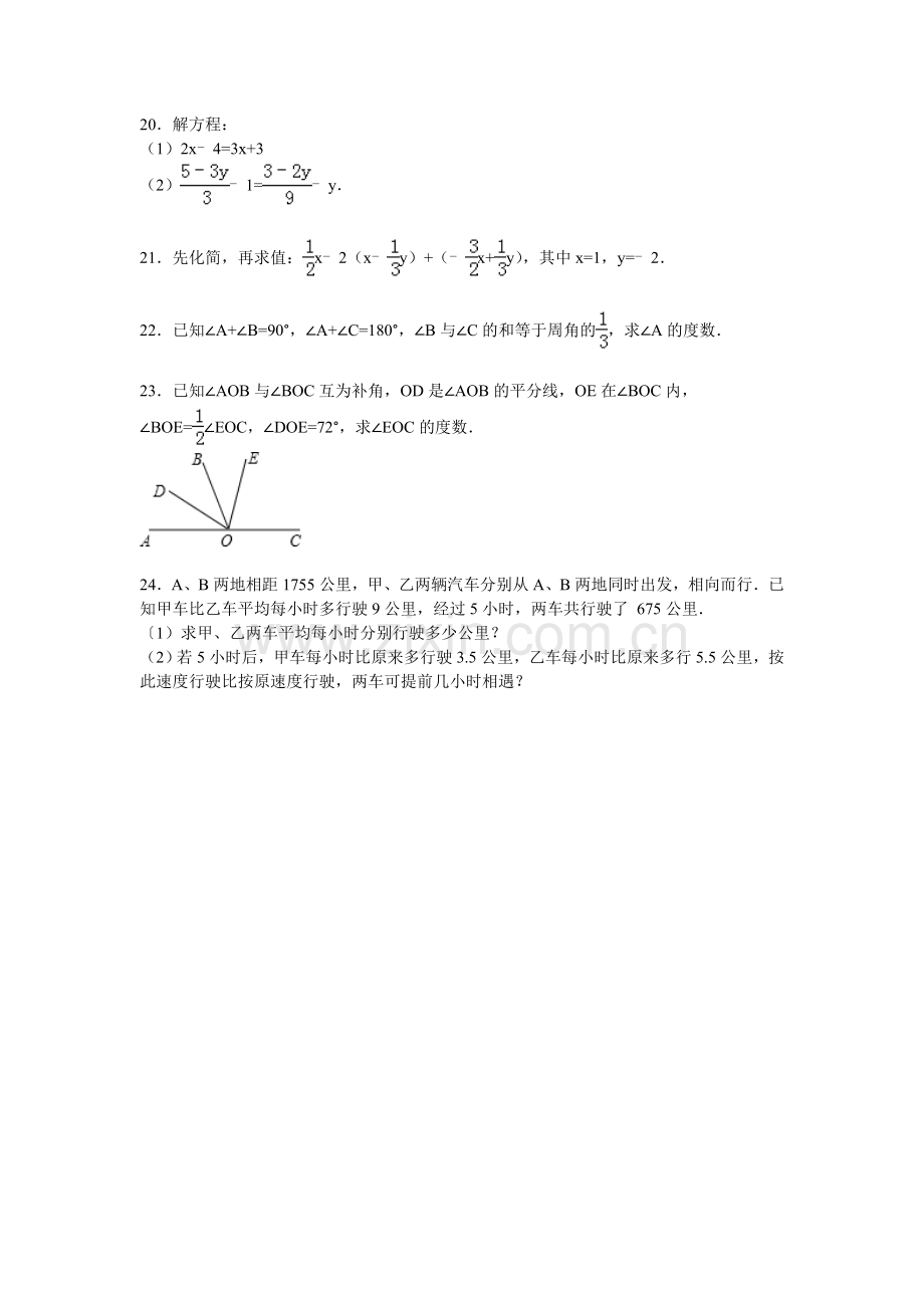 辽宁省铁岭市2015-2016学年七年级数学上册期末检测考试题2.doc_第3页