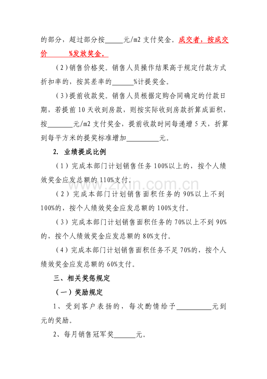 房地产销售人员绩效考核方案2014更新..doc_第2页