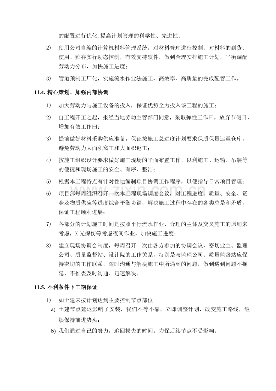 保证进度计划实施措施.doc_第2页