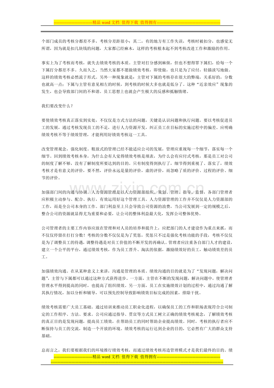 加强绩效沟通-提高组织绩效.doc_第2页