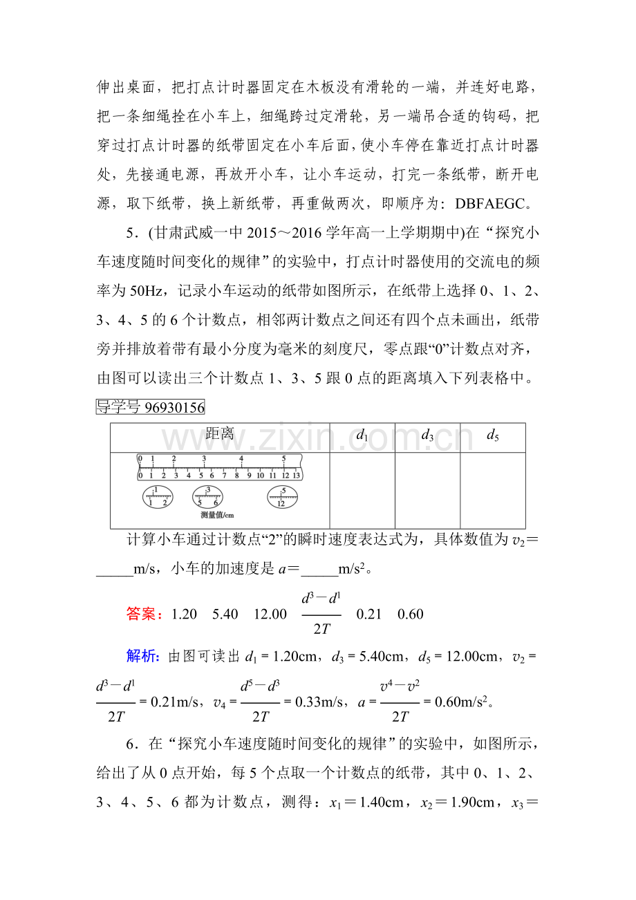 2016-2017学年高一物理上册基础夯实检测6.doc_第3页