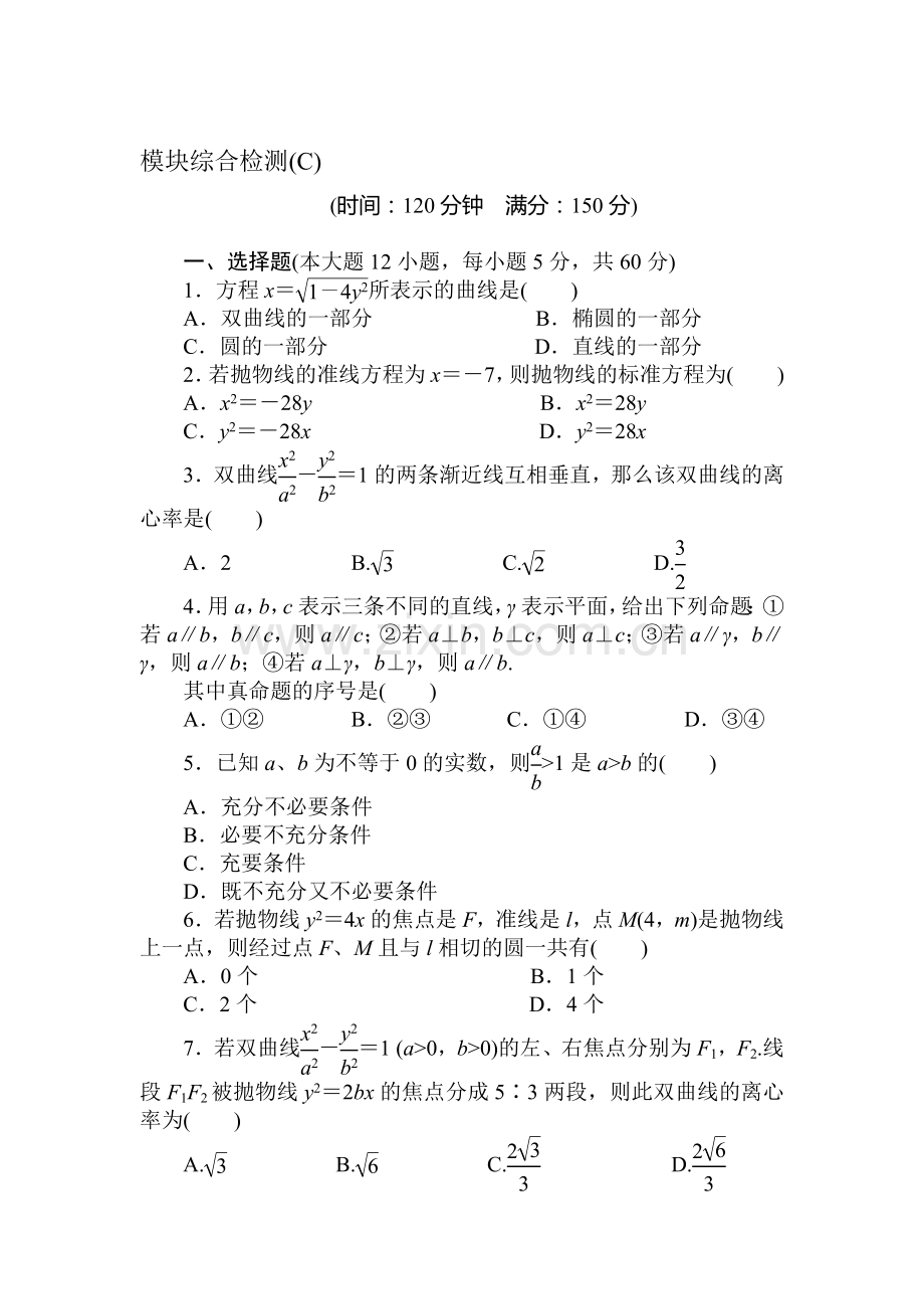 高二数学上册课时综合调研检测题15.doc_第1页