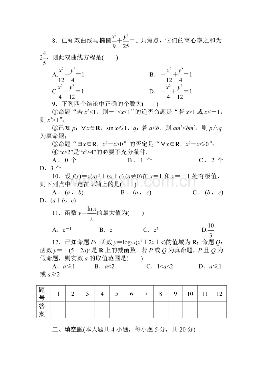 高二数学上册课时综合调研检测题15.doc_第2页