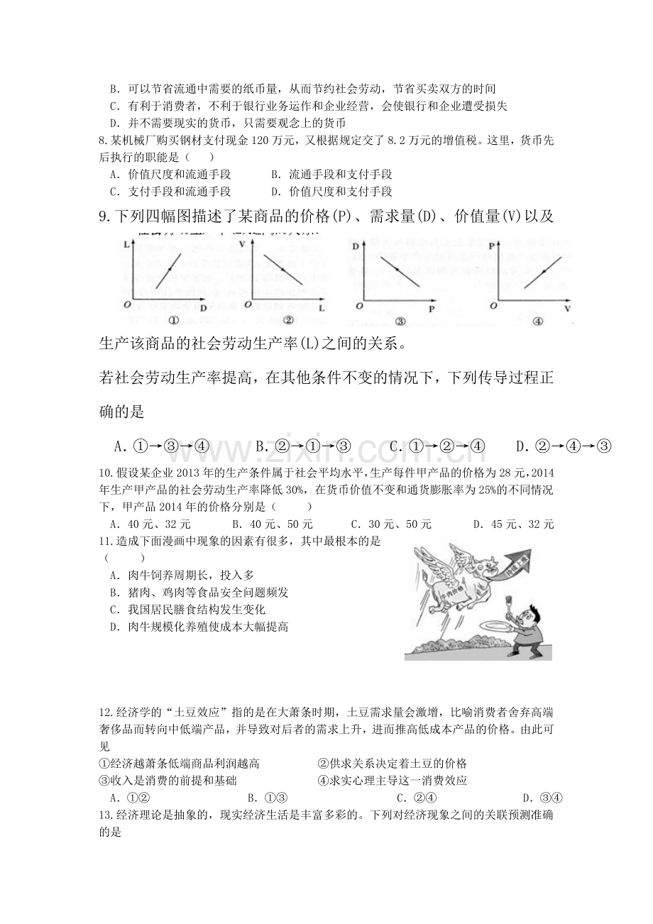 辽宁省实验中学2015-2016学年高一政治上册期中考试题.doc_第2页