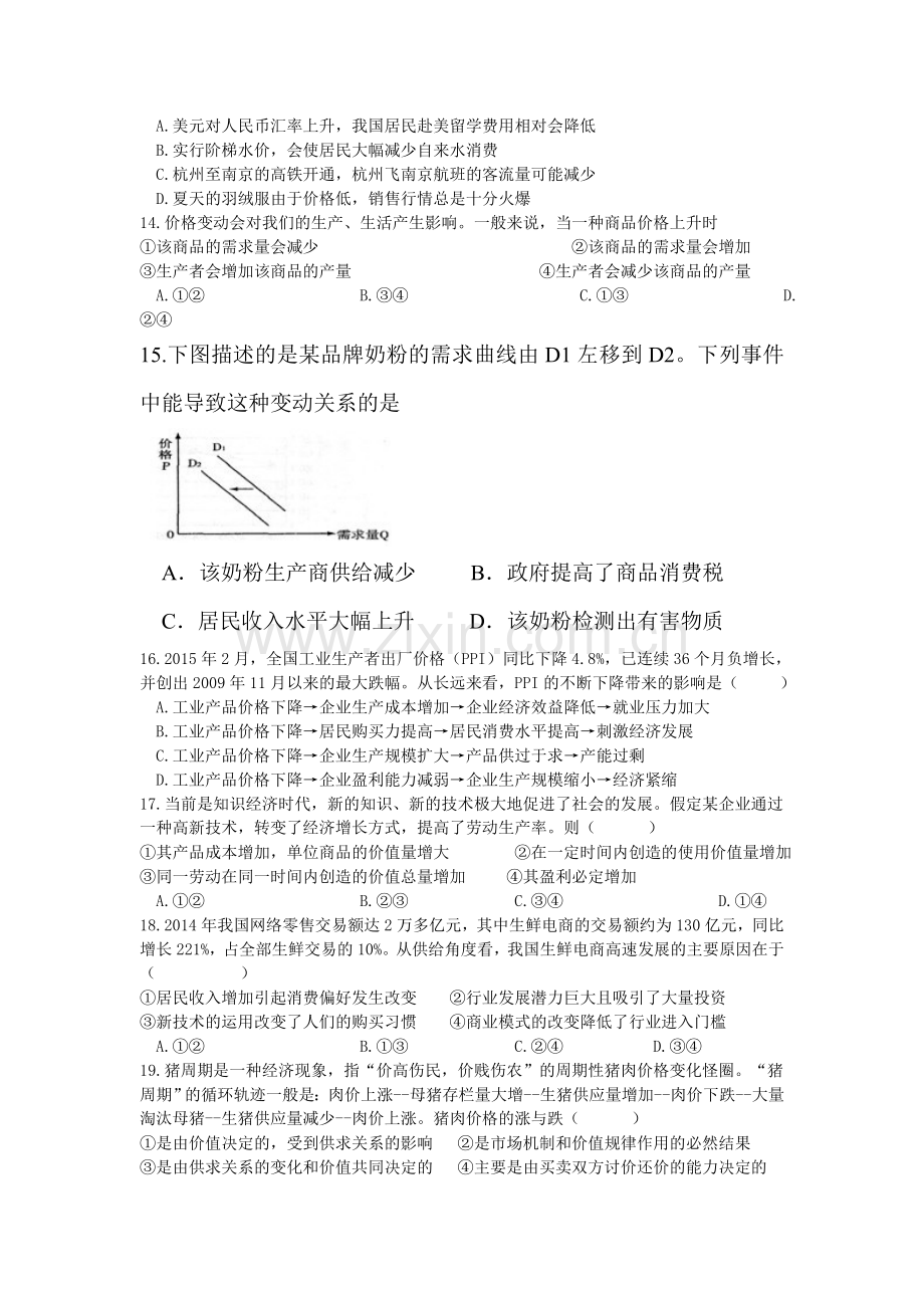 辽宁省实验中学2015-2016学年高一政治上册期中考试题.doc_第3页