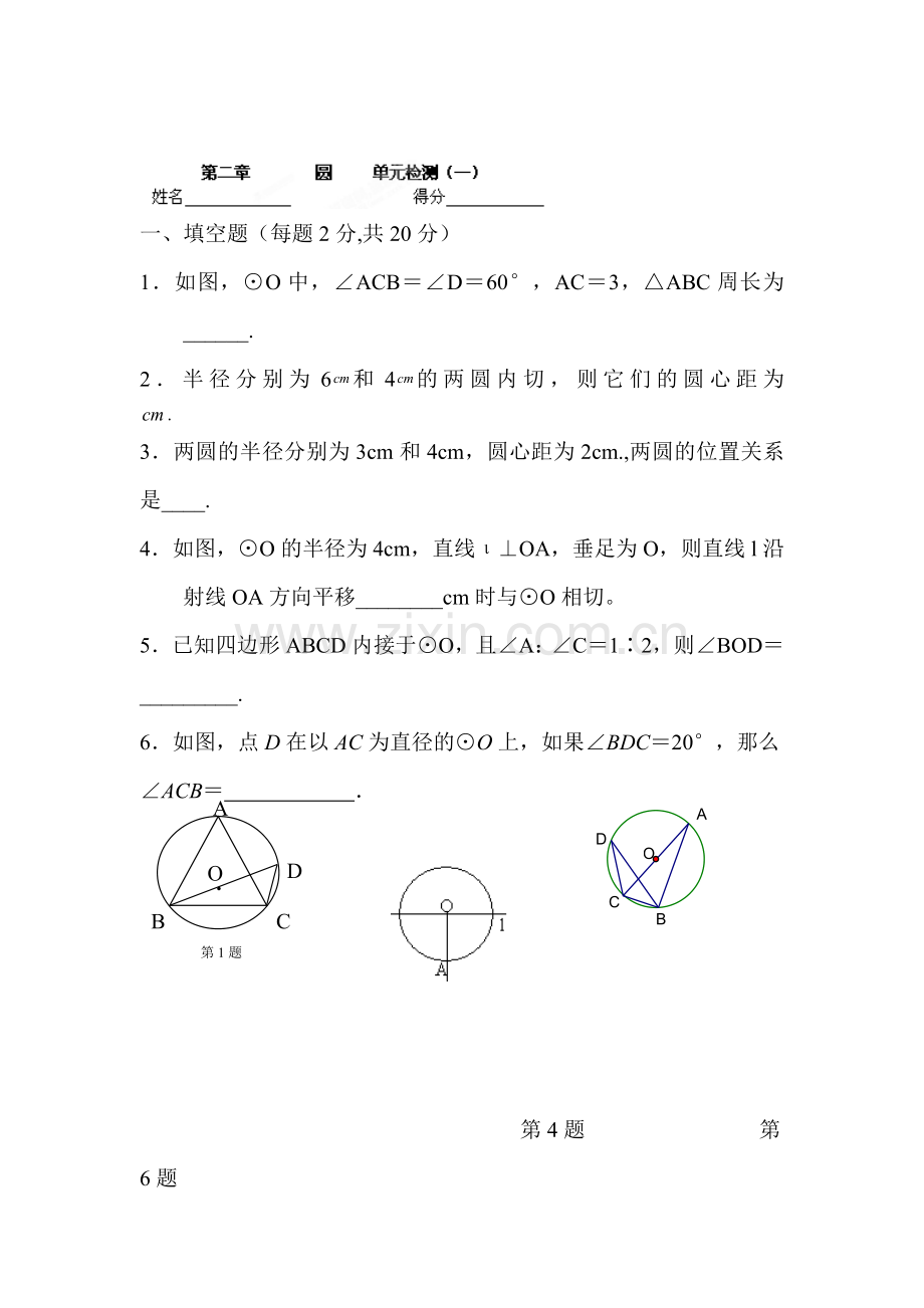 圆单元检测1.doc_第1页