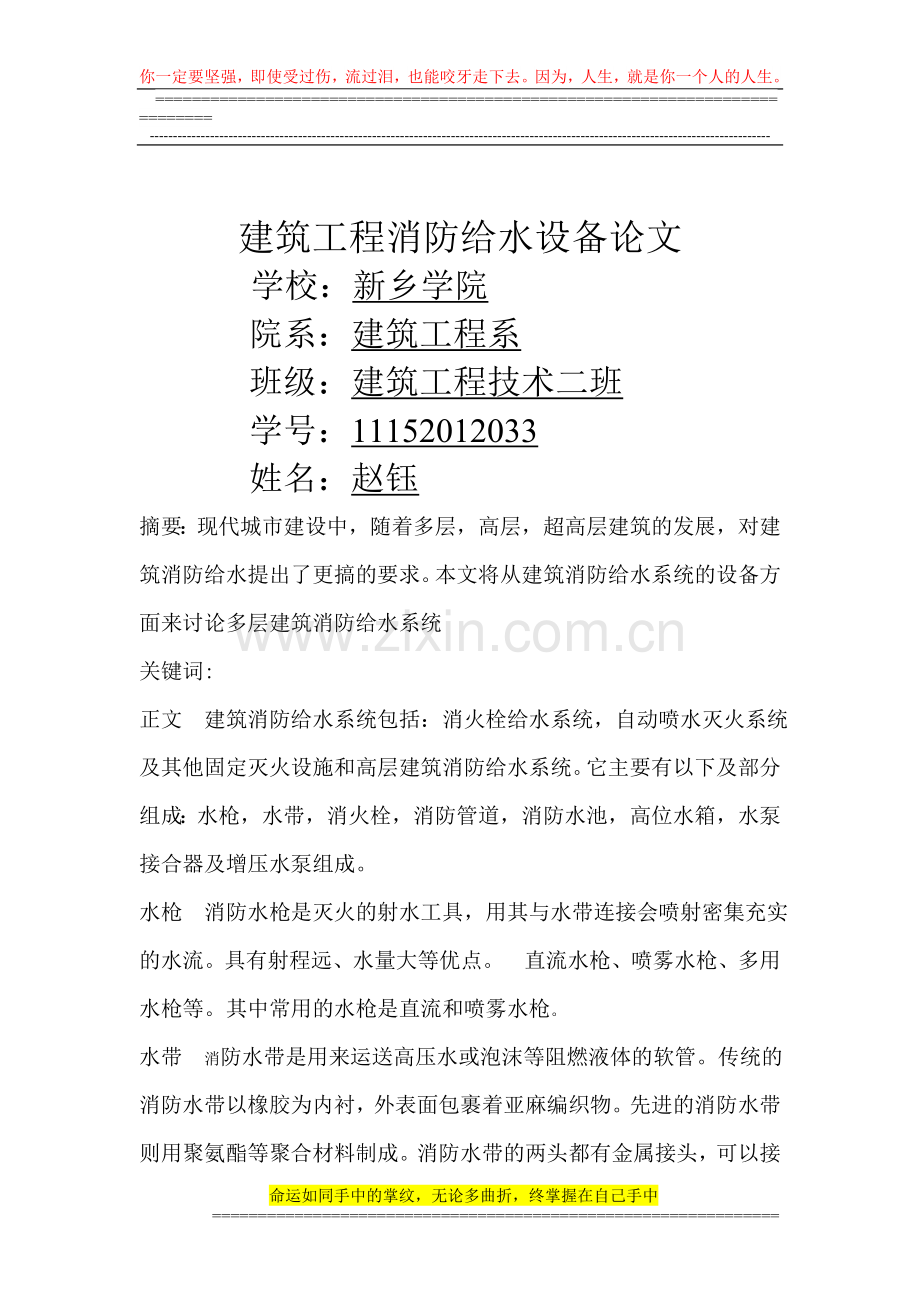 建筑工程消防给水设备论文.doc_第2页