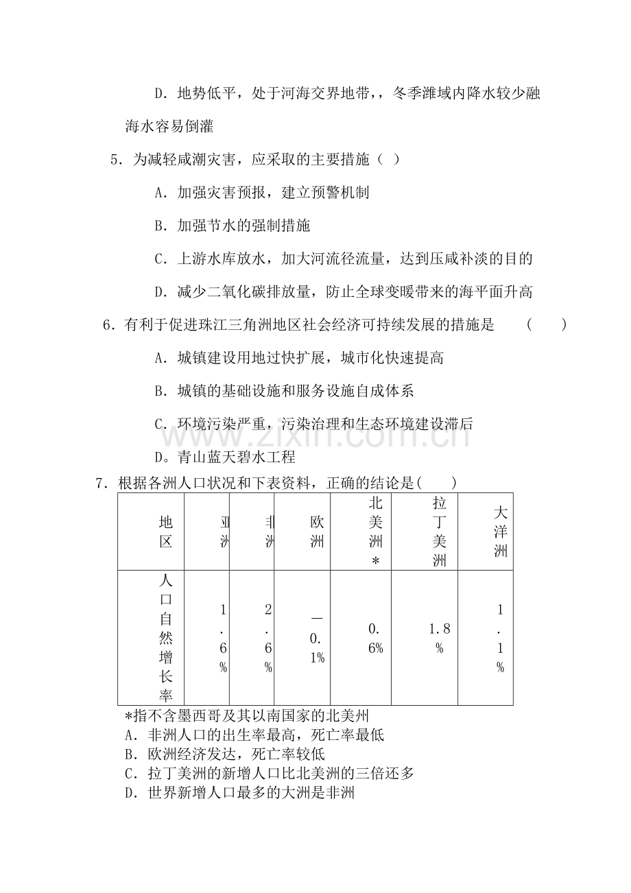 高二地理上册综合检测练习题12.doc_第2页