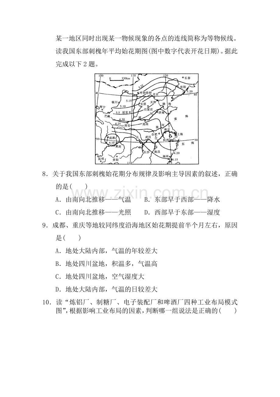 高二地理上册综合检测练习题12.doc_第3页