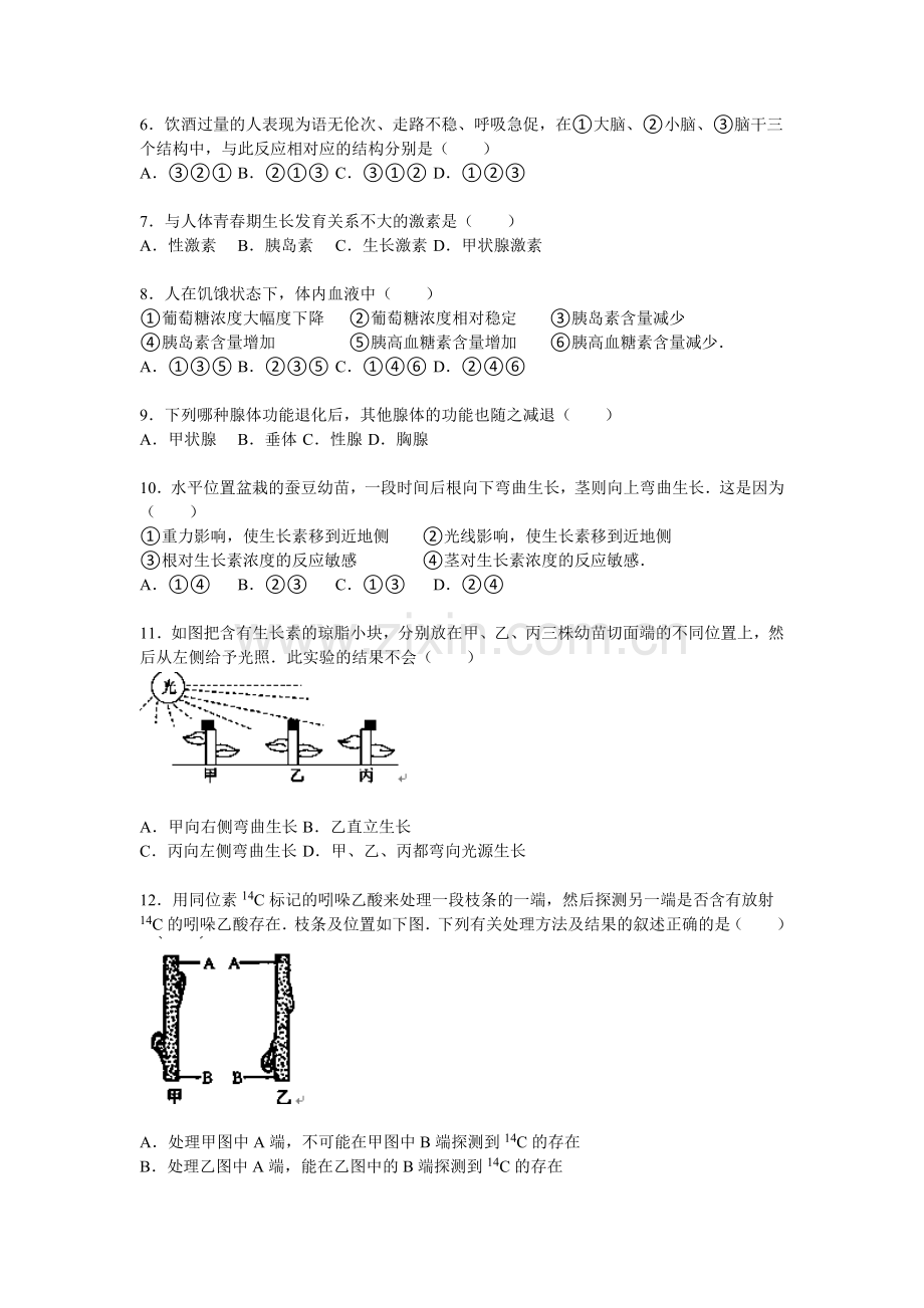 河南省三门峡市2015-2016学年高二生物上册期中试题.doc_第2页