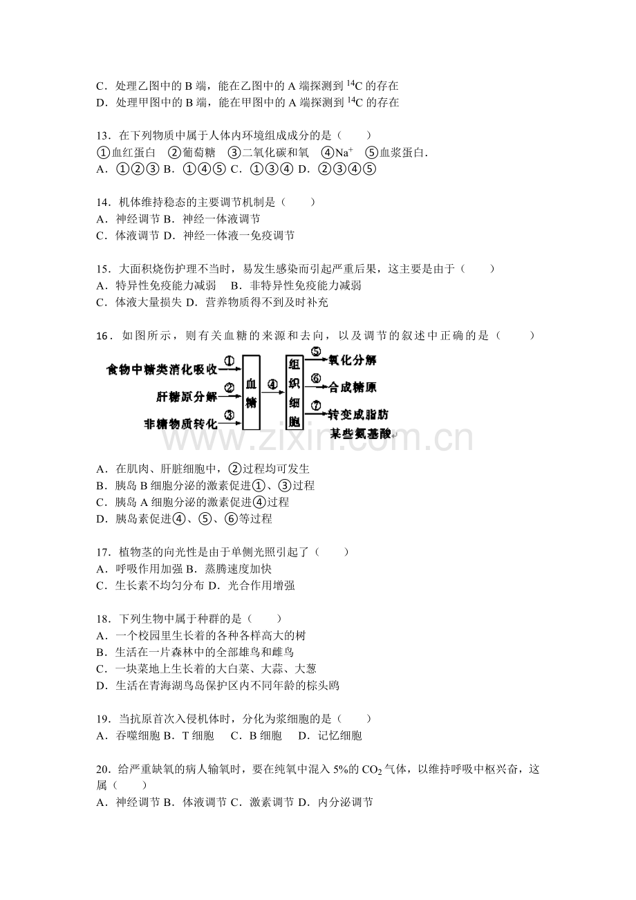 河南省三门峡市2015-2016学年高二生物上册期中试题.doc_第3页