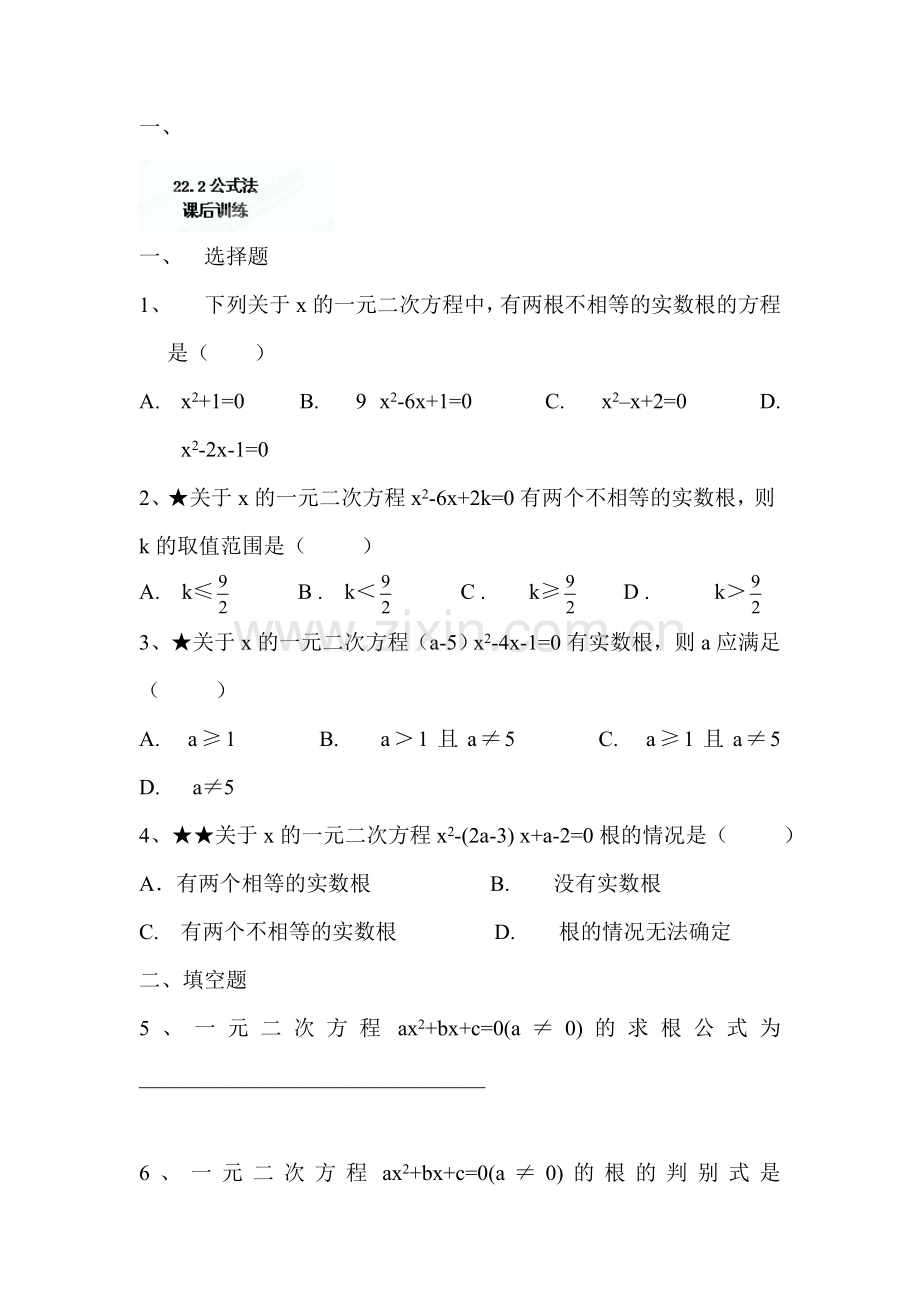 公式法课后练习.doc_第1页