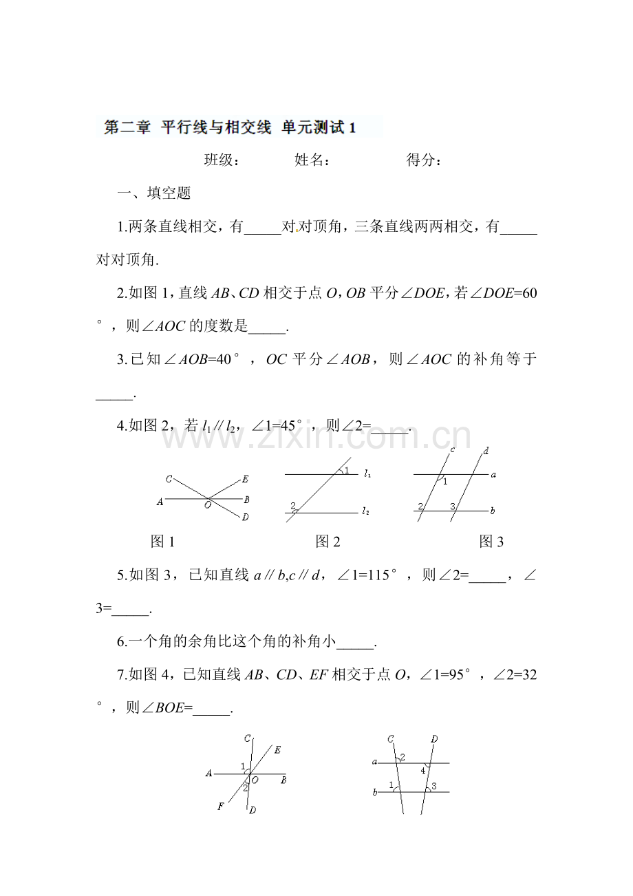 平行线与相交线单元检测题8.doc_第1页