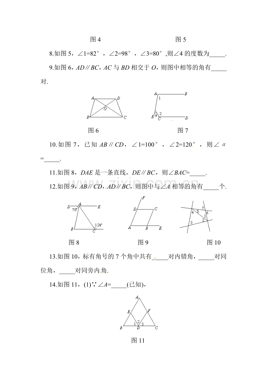 平行线与相交线单元检测题8.doc_第2页