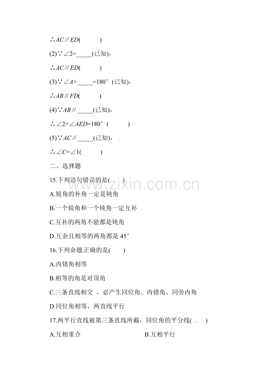 平行线与相交线单元检测题8.doc_第3页