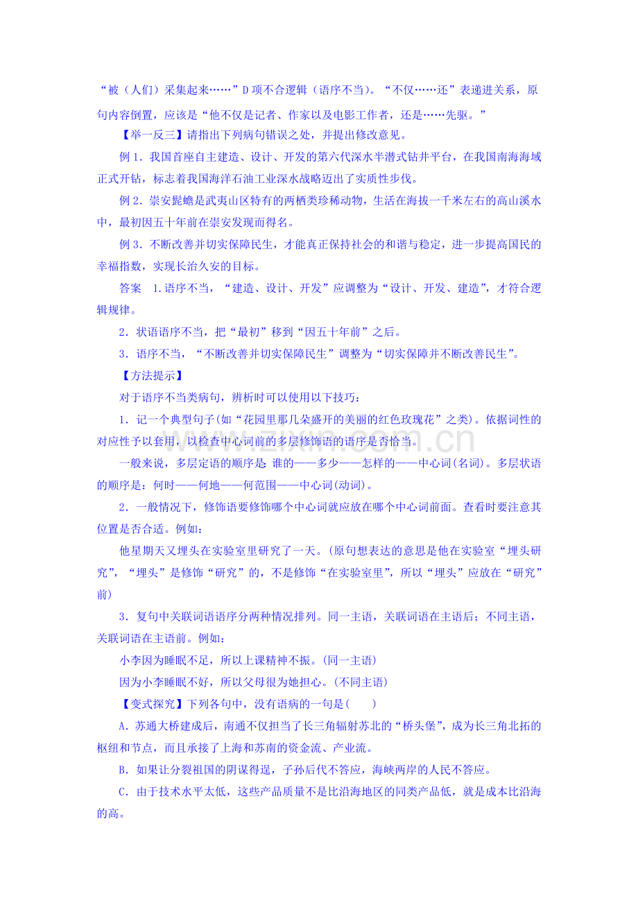 高三语文重点知识梳理检测10.doc_第2页