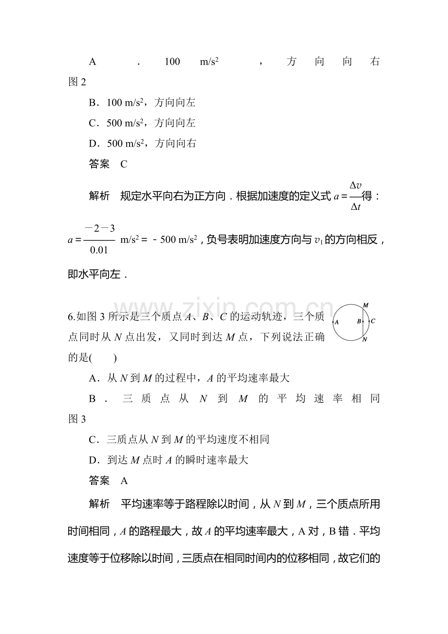 2017-2018学年高一物理下学期课时同步检测1.doc_第3页