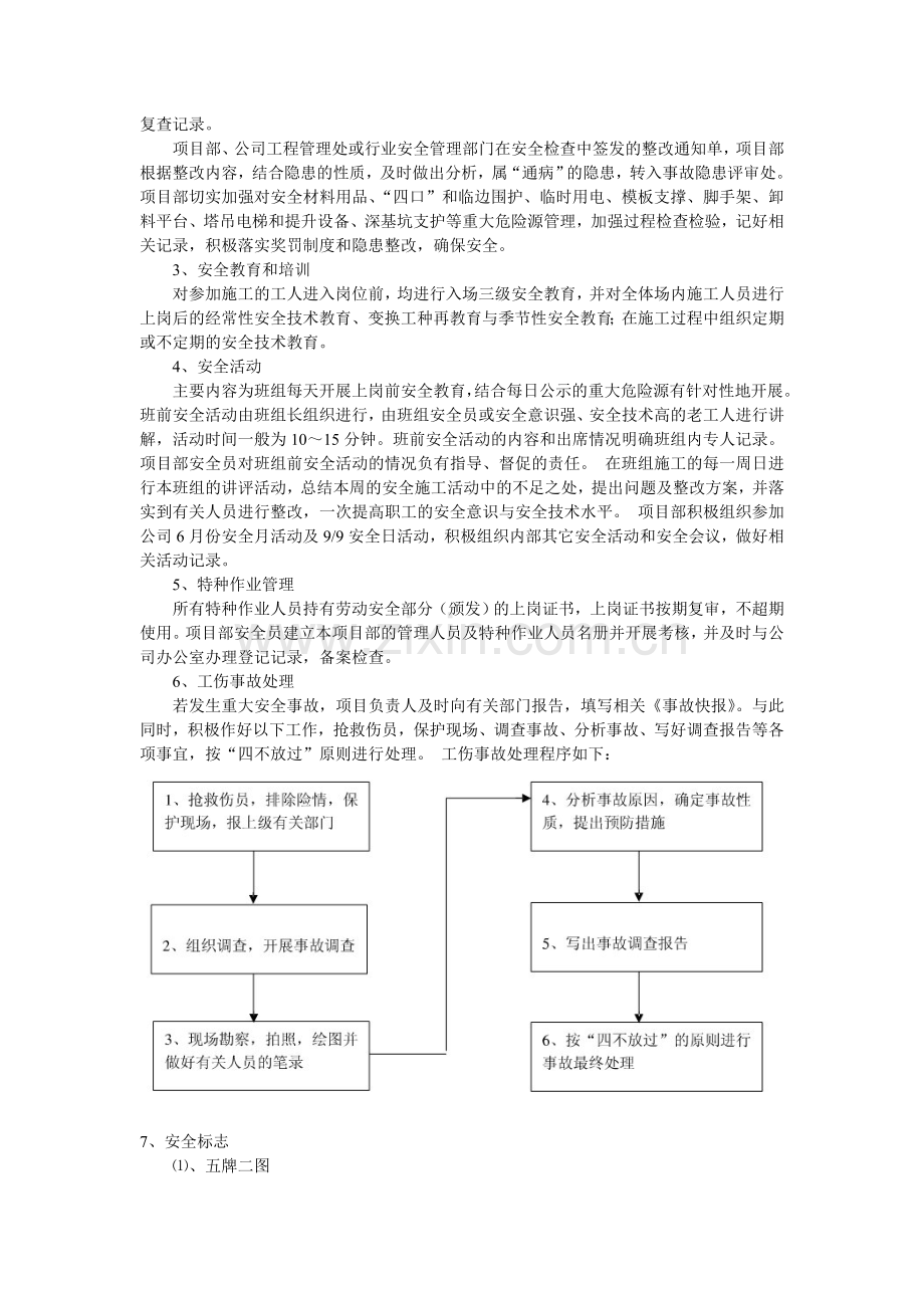 建筑工程安全管理体系.doc_第2页