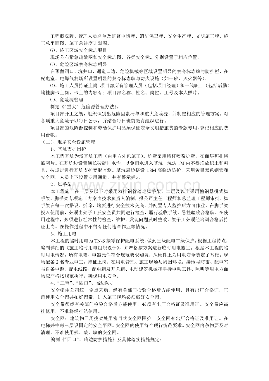 建筑工程安全管理体系.doc_第3页