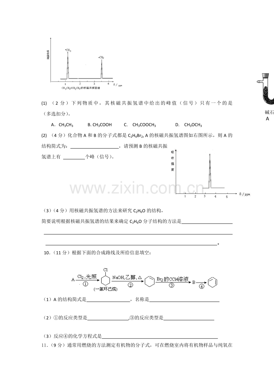 高二化学下册期中质量调研检测试卷6.doc_第3页