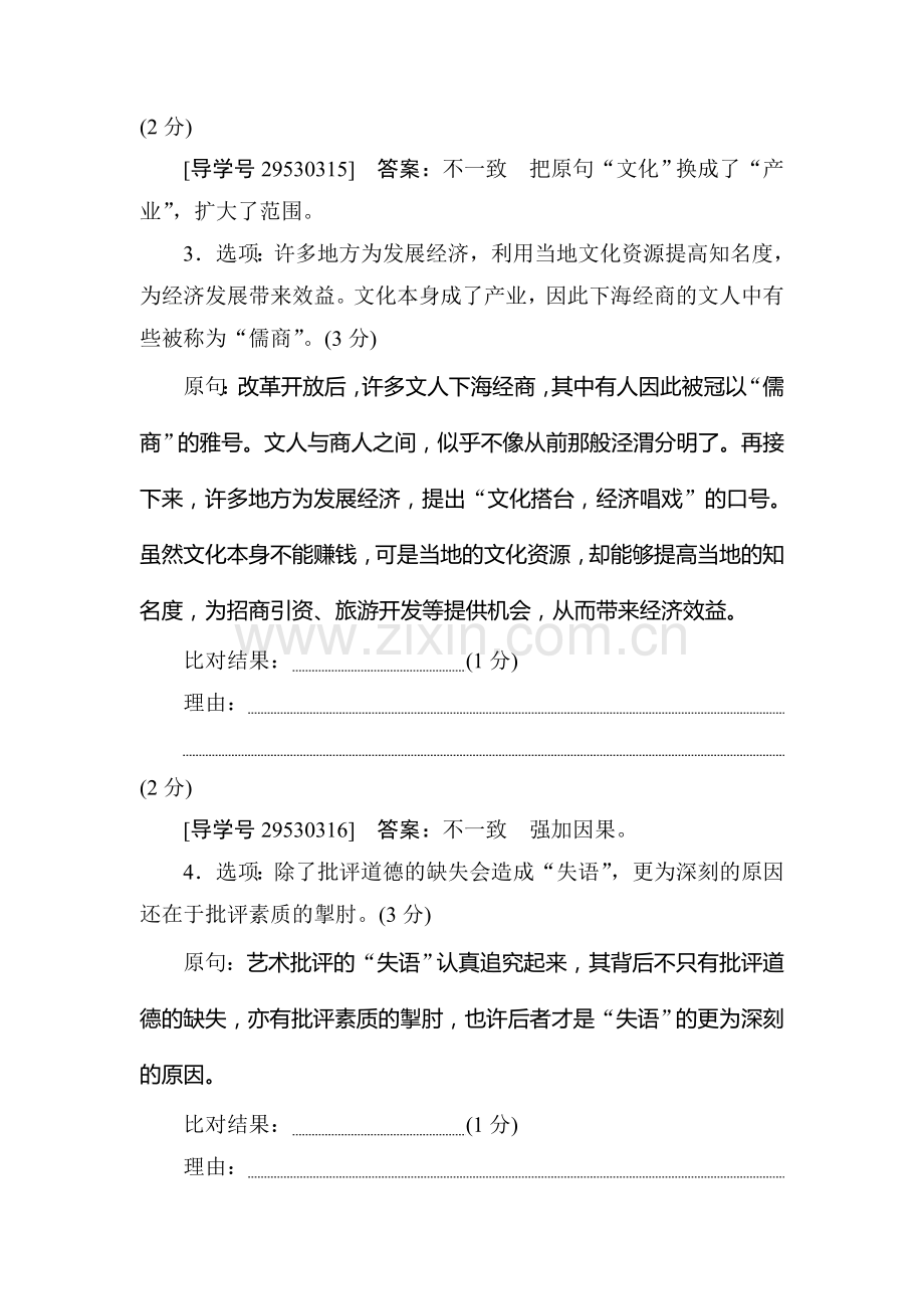 2017届高考语文第一轮复习练习22.doc_第2页