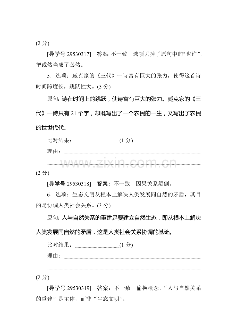 2017届高考语文第一轮复习练习22.doc_第3页